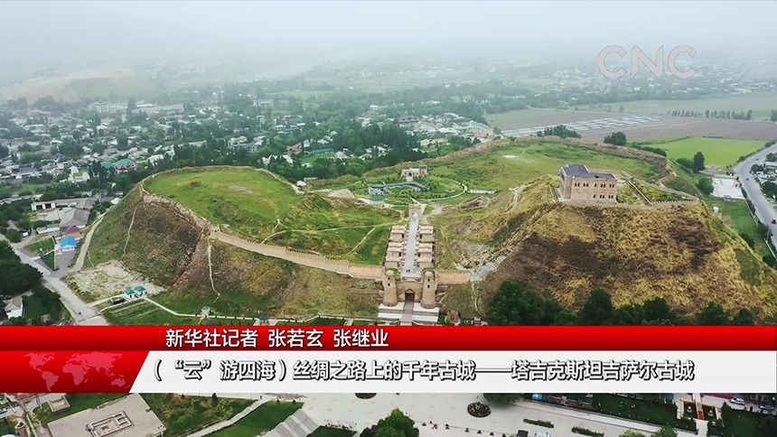 （“云”游四海）丝绸之路上的千年古城——塔吉克斯坦吉萨尔古城