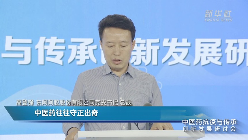 中国财富报道|高登锋：疫情倒逼传统中药企业做出改变