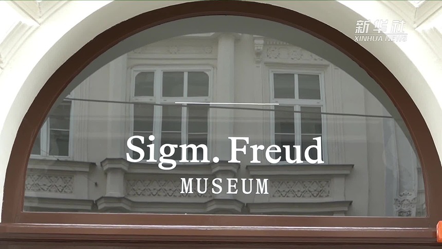 “精神分析之父”弗洛伊德博物馆再次向公众开放